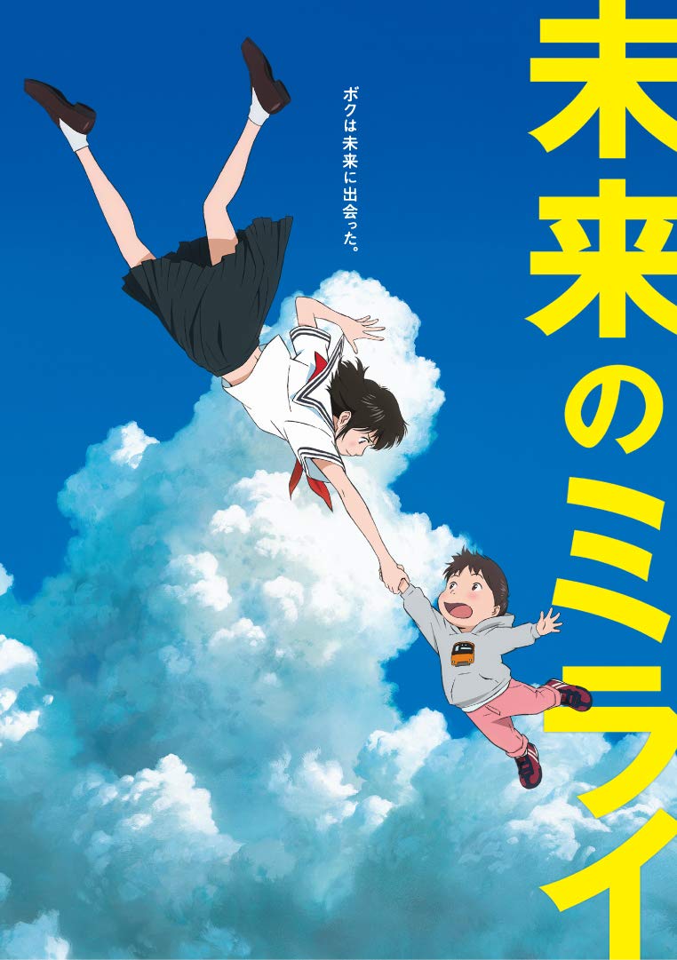 (未使用･未開封品)　「未来のミライ」スペシャル・エディション [Blu-ray] p706p5g 未来のミライ Blu-ray スペシャル・エディション